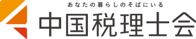 中国税理士会